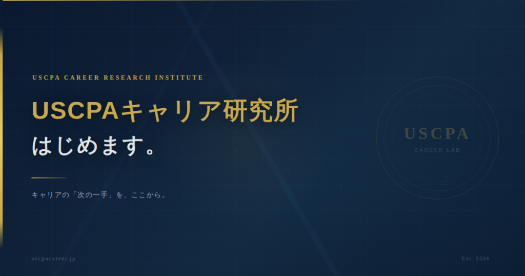 USCPAキャリア研究所の開設を告知するアイキャッチ画像